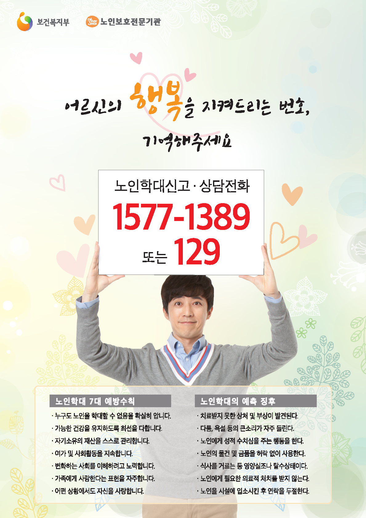 노인학대예방